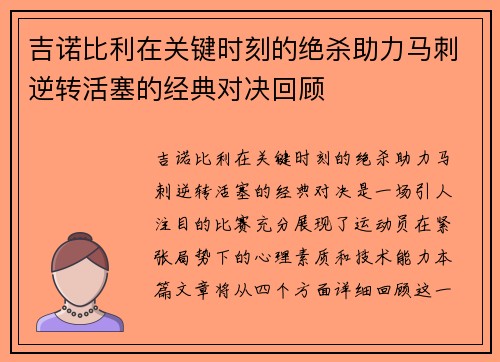 吉诺比利在关键时刻的绝杀助力马刺逆转活塞的经典对决回顾